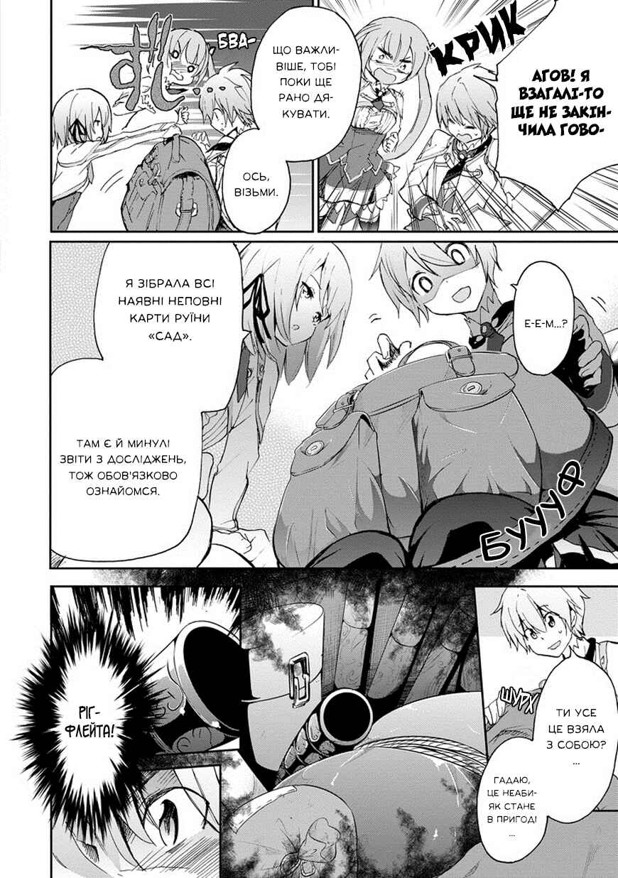 Saijaku Muhai no Bahamut Chapter 15 - Page 4