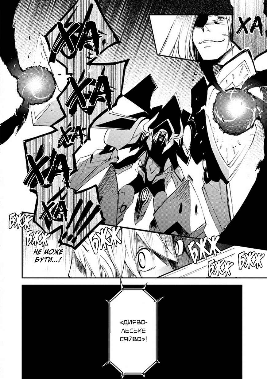 Saijaku Muhai no Bahamut Chapter 15 - Page 44