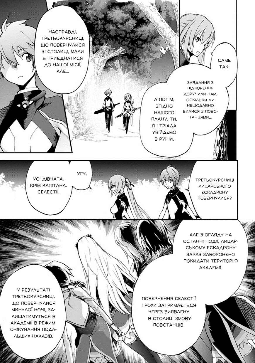 Saijaku Muhai no Bahamut Chapter 15 - Page 7