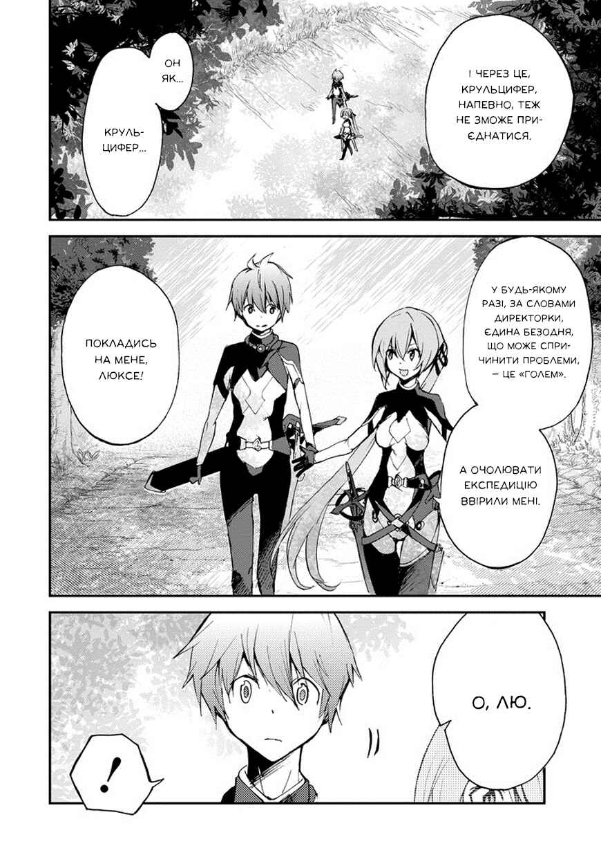 Saijaku Muhai no Bahamut Chapter 15 - Page 8