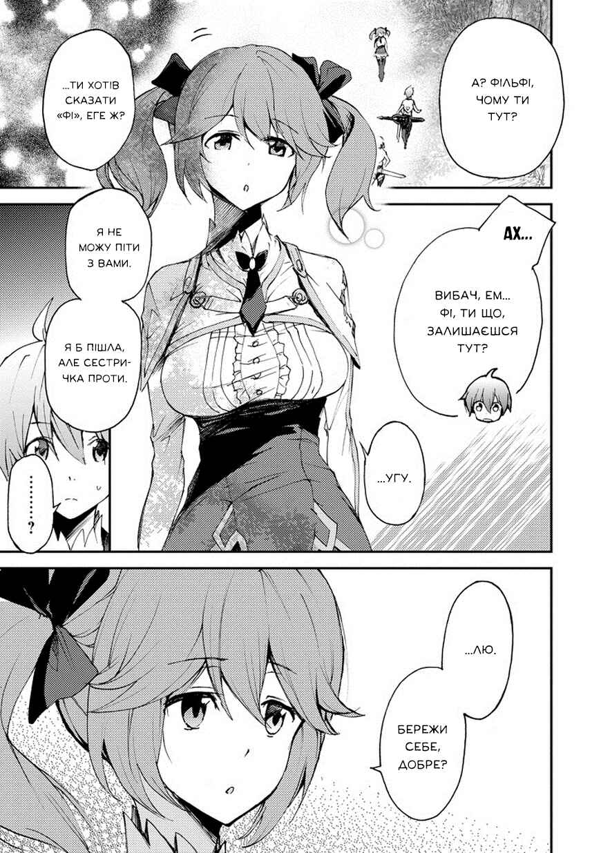 Saijaku Muhai no Bahamut Chapter 15 - Page 9