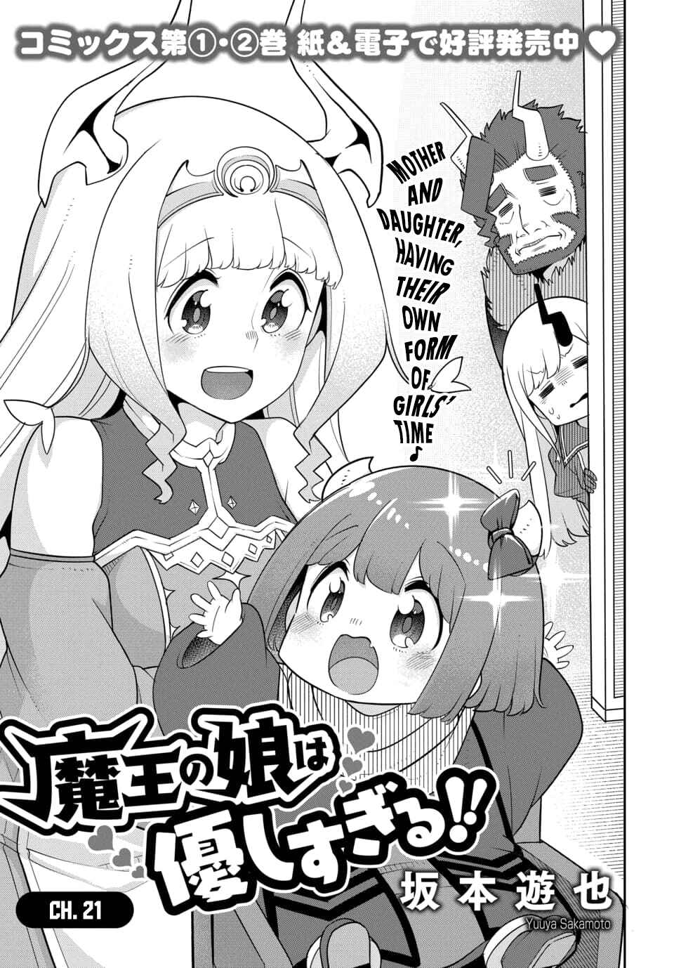 Maou no Musume wa Yasashi Sugiru!! Chapter 21 - Page 1