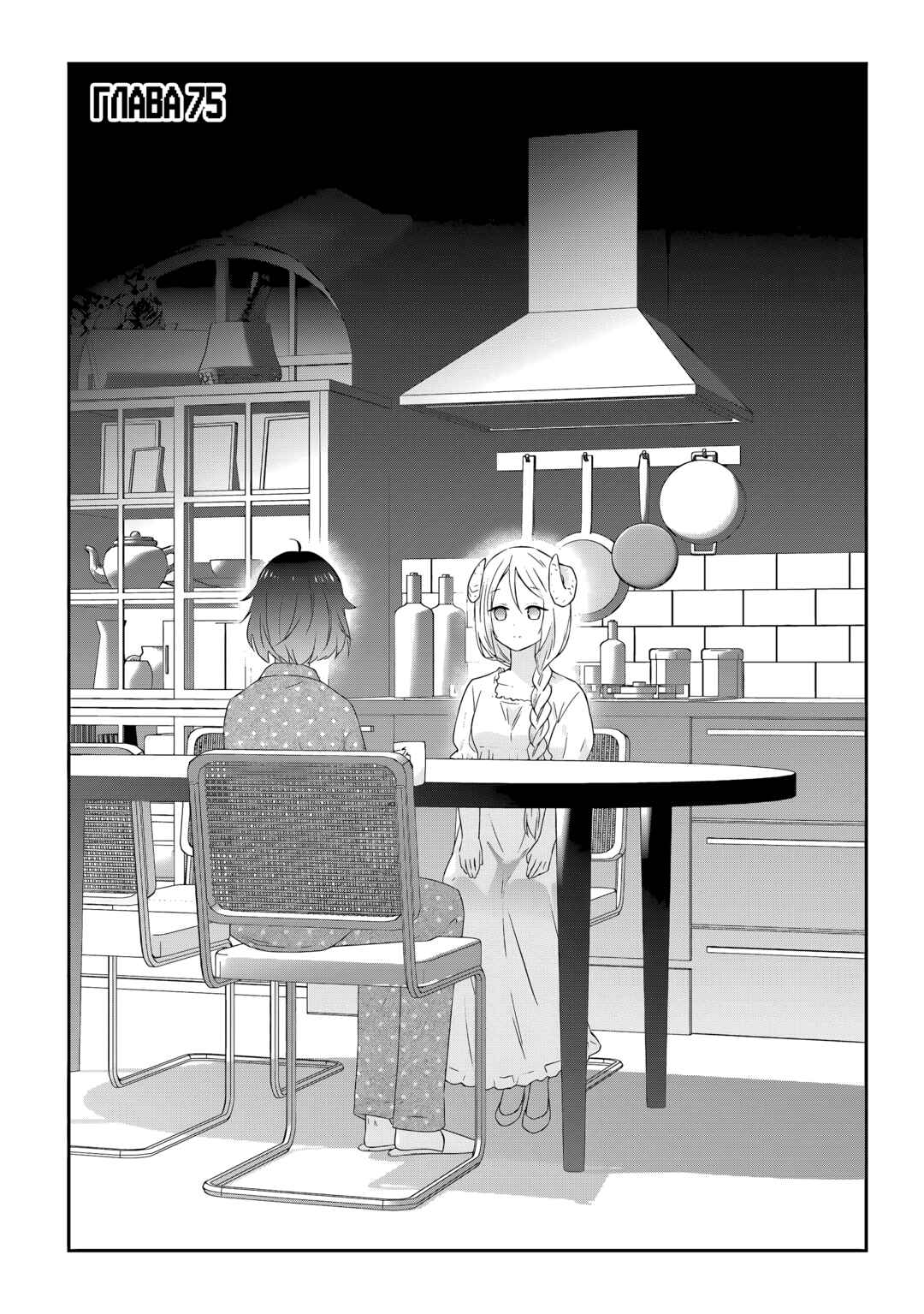 Maou ni Natta node, Dungeon Tsukutte Jingai Musume to Honobono Suru Chapter 75 - Page 1