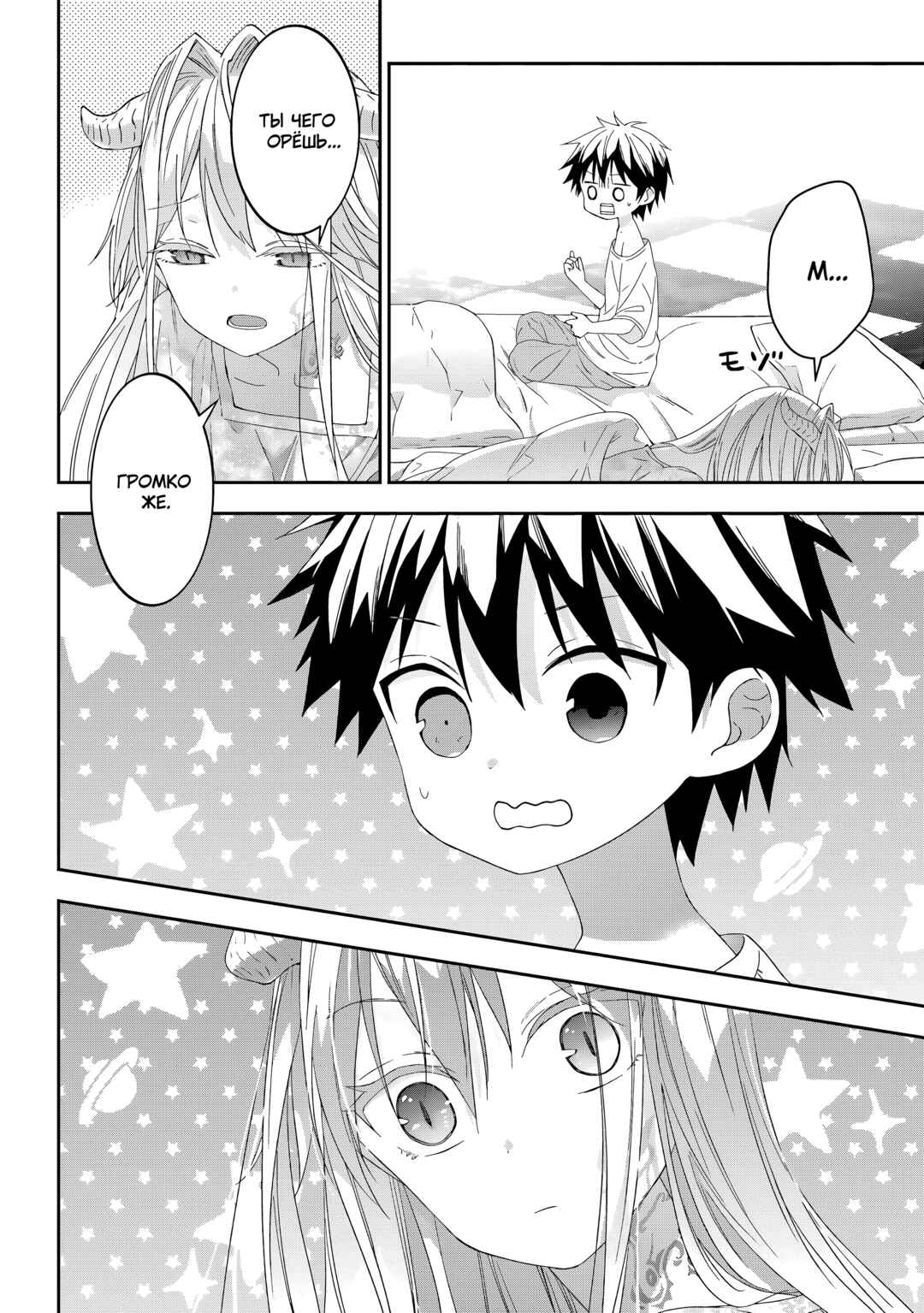 Maou ni Natta node, Dungeon Tsukutte Jingai Musume to Honobono Suru Chapter 75 - Page 12