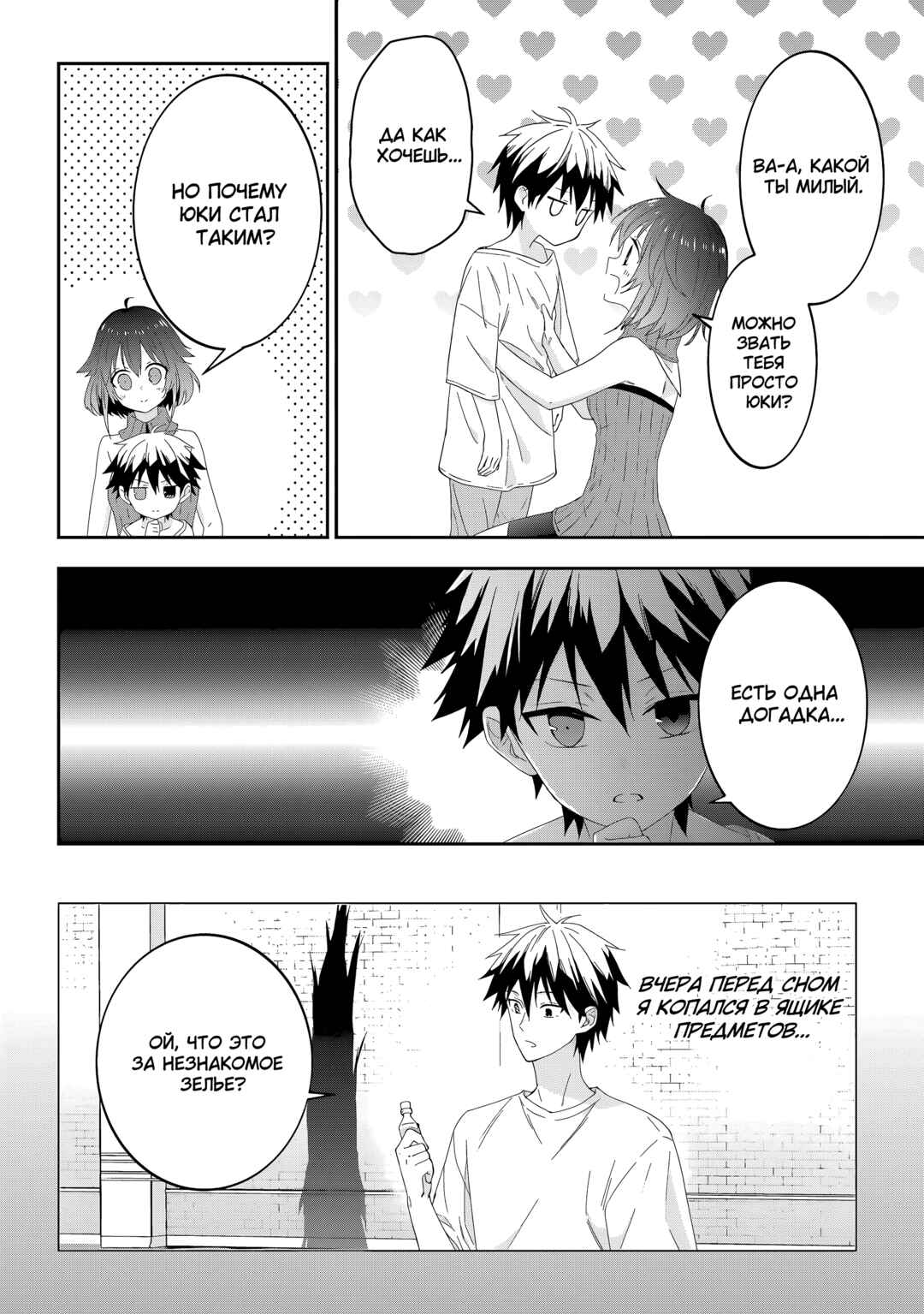 Maou ni Natta node, Dungeon Tsukutte Jingai Musume to Honobono Suru Chapter 75 - Page 14