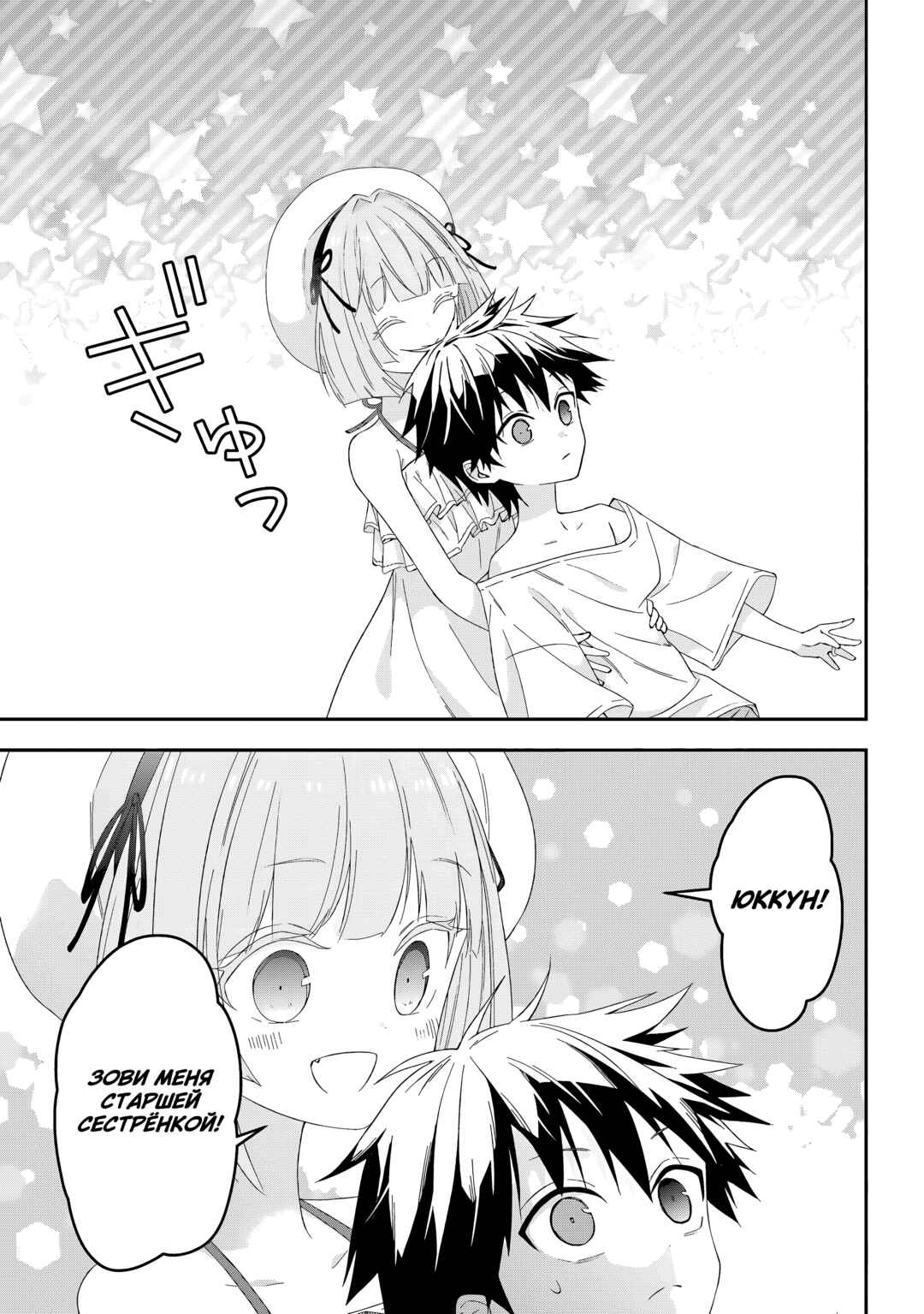 Maou ni Natta node, Dungeon Tsukutte Jingai Musume to Honobono Suru Chapter 75 - Page 17