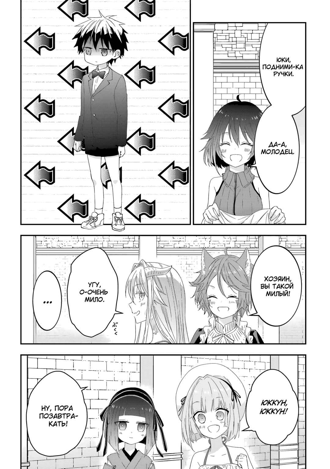 Maou ni Natta node, Dungeon Tsukutte Jingai Musume to Honobono Suru Chapter 75 - Page 18