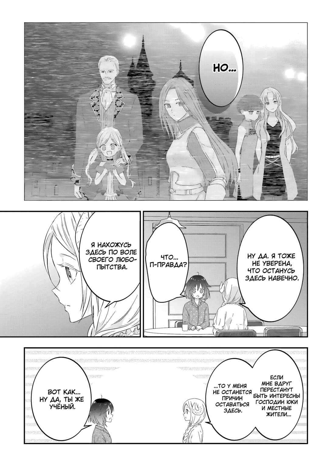 Maou ni Natta node, Dungeon Tsukutte Jingai Musume to Honobono Suru Chapter 75 - Page 3
