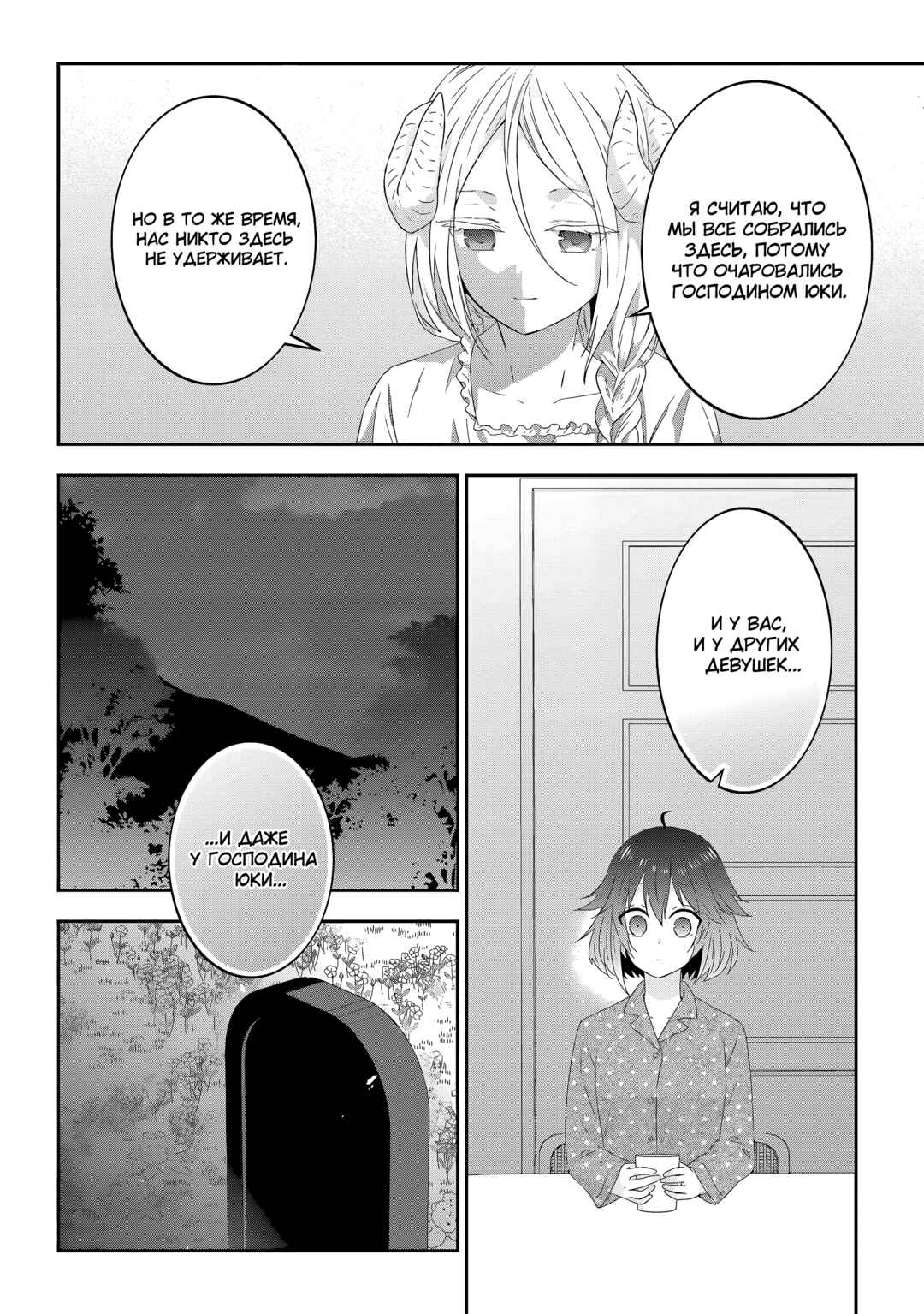 Maou ni Natta node, Dungeon Tsukutte Jingai Musume to Honobono Suru Chapter 75 - Page 4