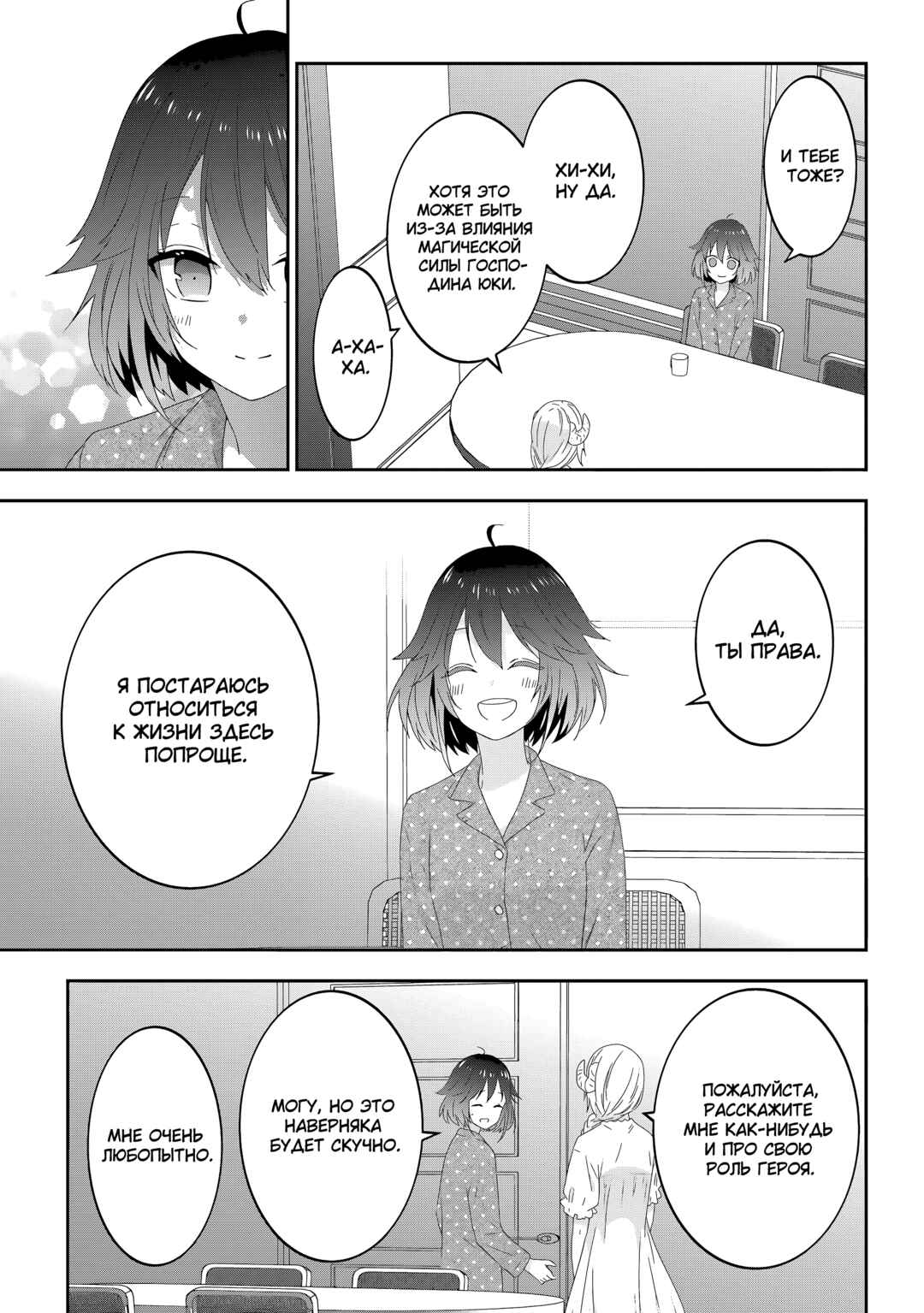 Maou ni Natta node, Dungeon Tsukutte Jingai Musume to Honobono Suru Chapter 75 - Page 7