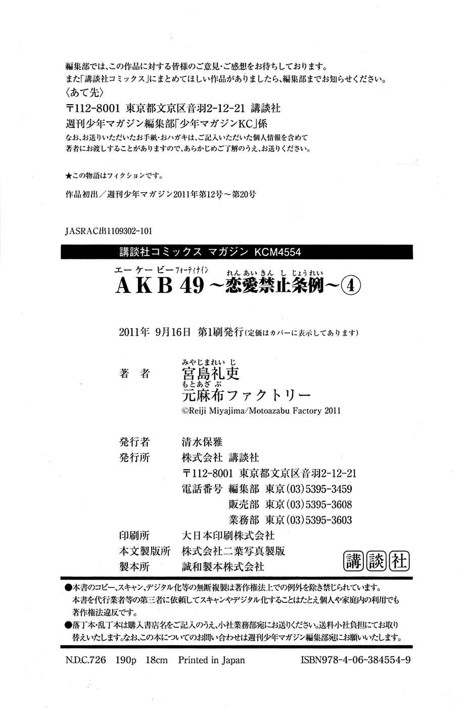 AKB49: Ren'ai Kinshi Jourei Chapter 33 - Page 23