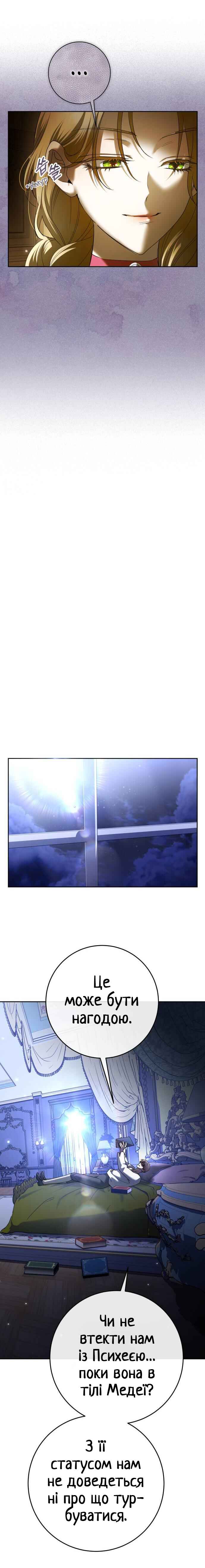 Your Throne Chapter 215 - Page 7