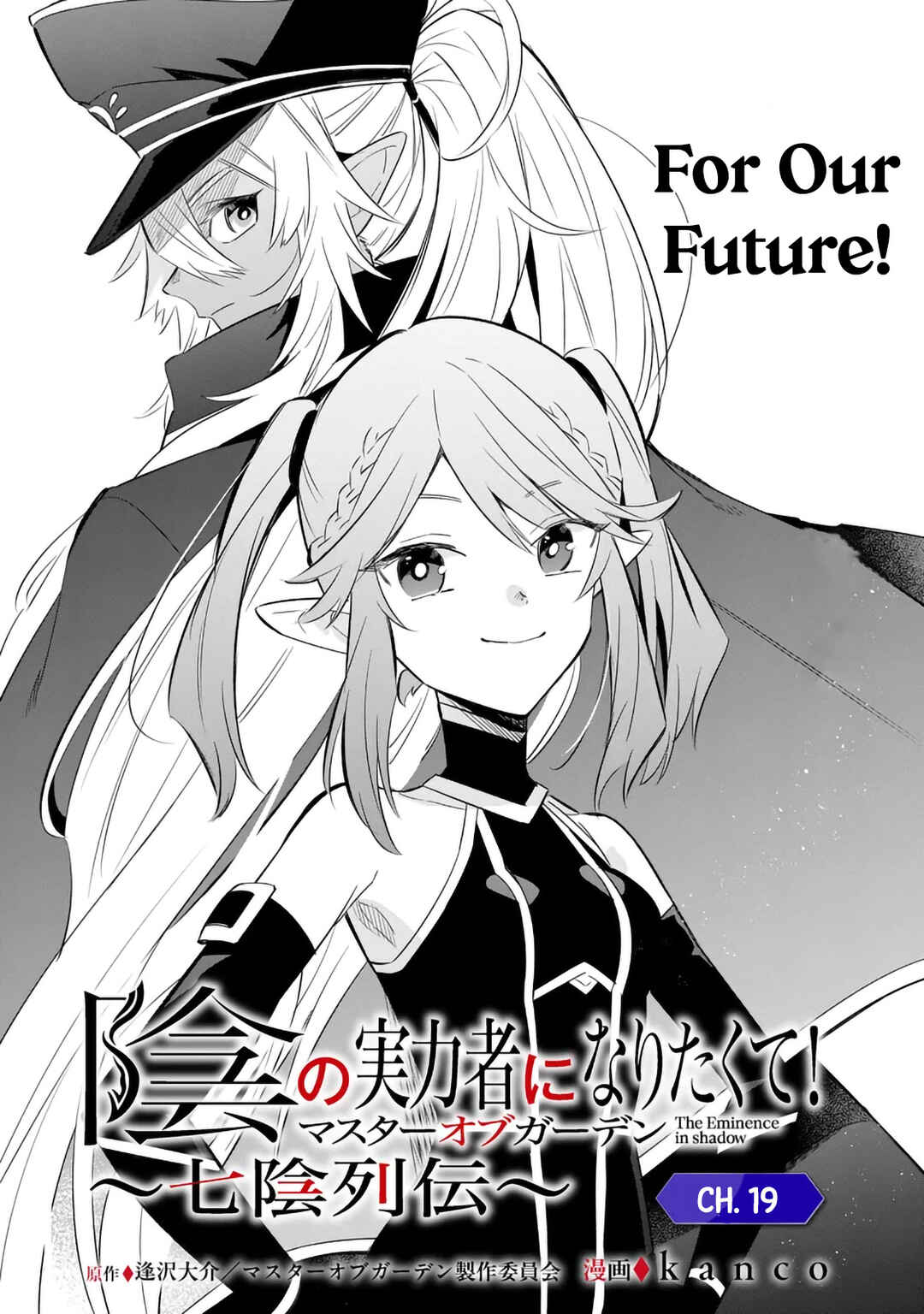 Kage no Jitsuryokusha ni Naritakute! Master of Garden ~Shichikage Retsuden~ Chapter 19.1 - Page 1