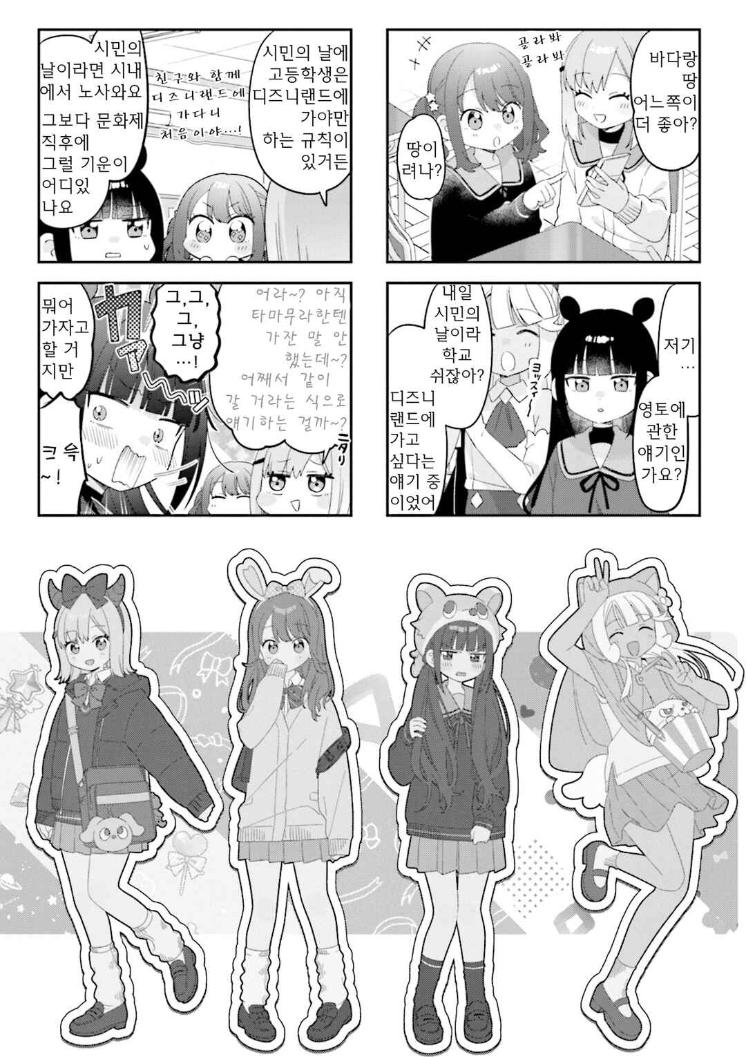 Nanado Nado Nado Chapter 37 - Page 1