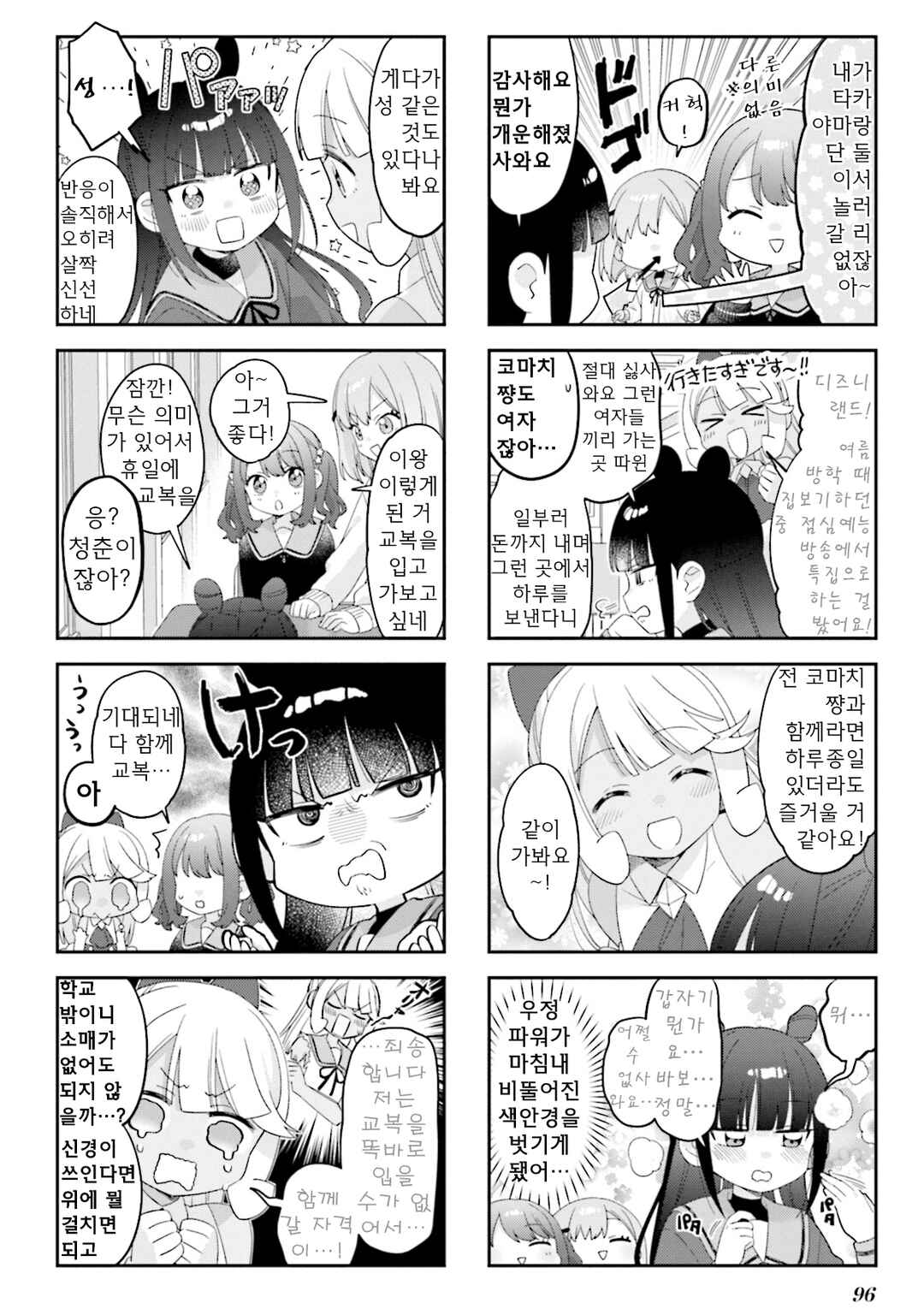 Nanado Nado Nado Chapter 37 - Page 2