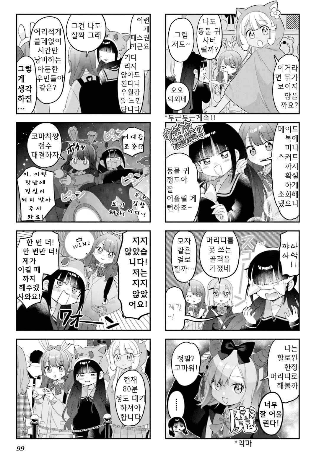 Nanado Nado Nado Chapter 37 - Page 5