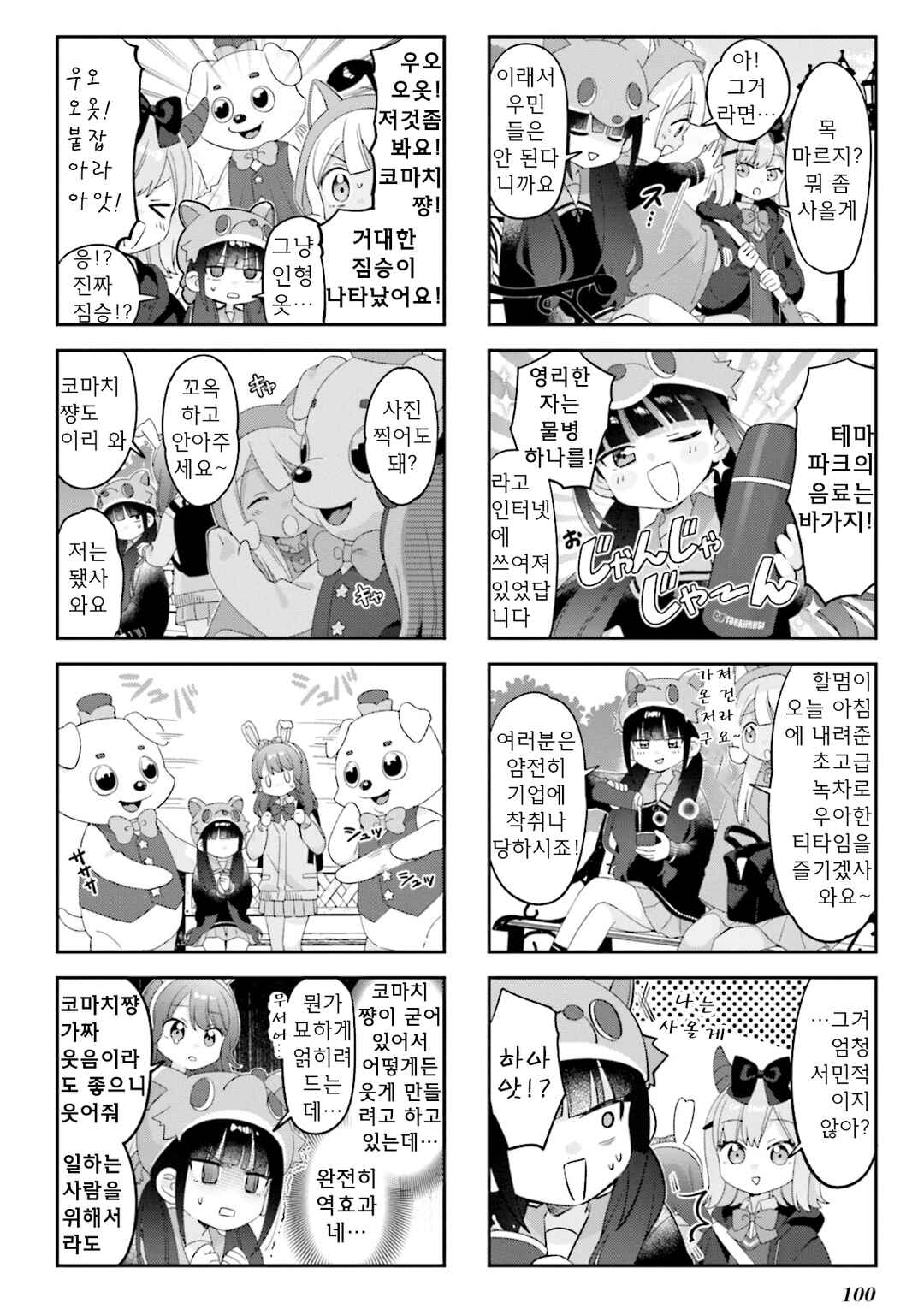 Nanado Nado Nado Chapter 37 - Page 6