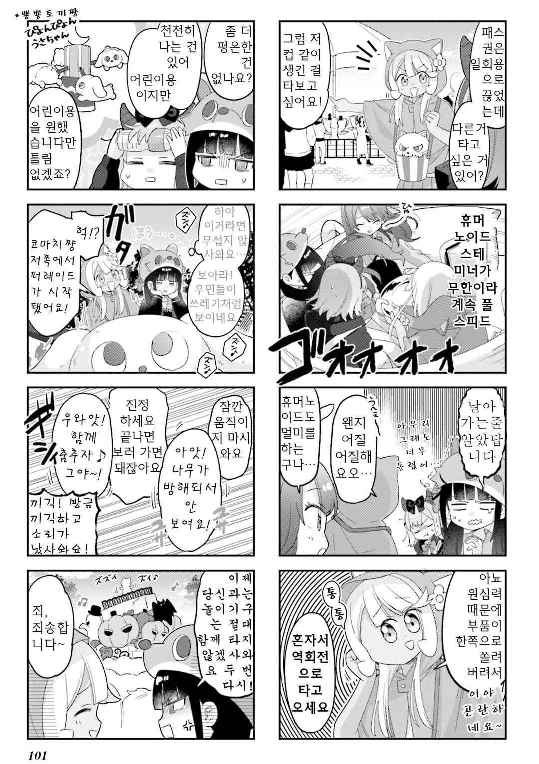 Nanado Nado Nado Chapter 37 - Page 7