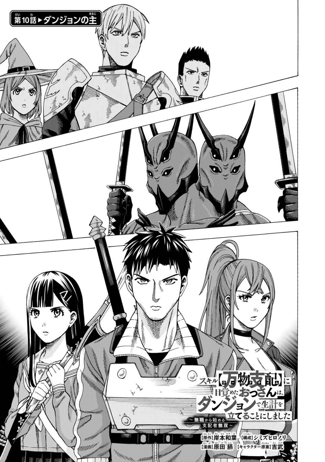 Skill "World Tame" ni Mezameta Ossan wa Dungeon de Seikei wo Tateru Koto ni Shimashita ~Mushoku kara Hajimeru Shihai Musou~ Chapter 10 - Page 2