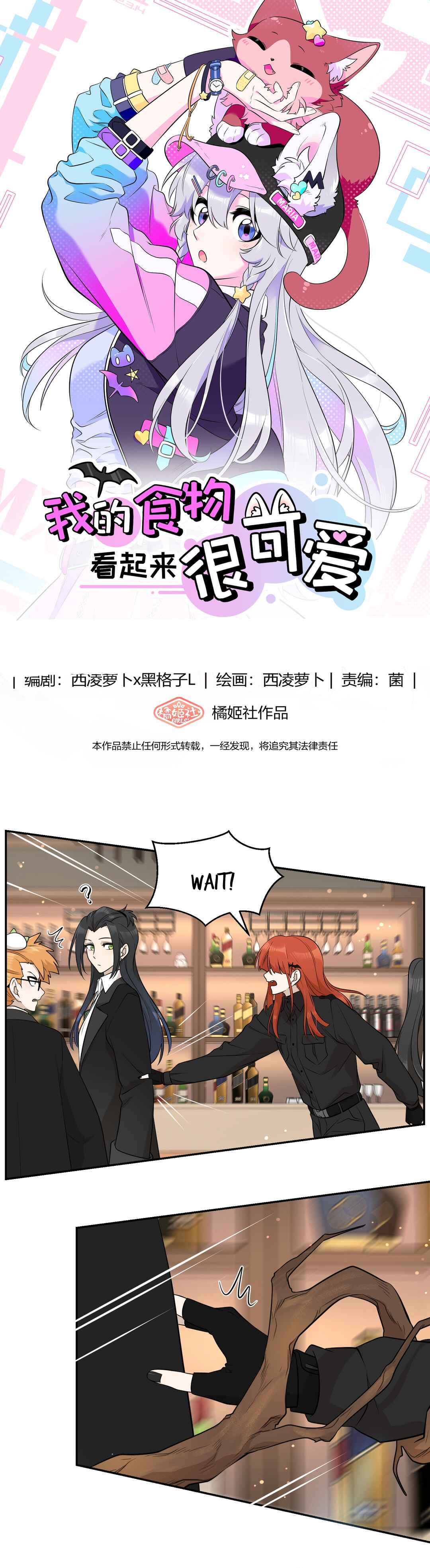 Wǒ de shíwù kàn qǐlái hěn kě'ài' Chapter 117 - Page 1