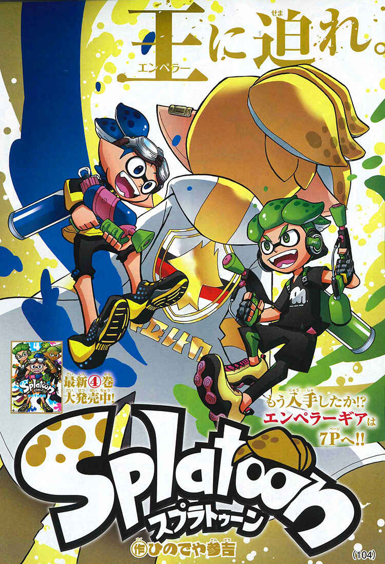 Splatoon Chapter 18 - Page 1