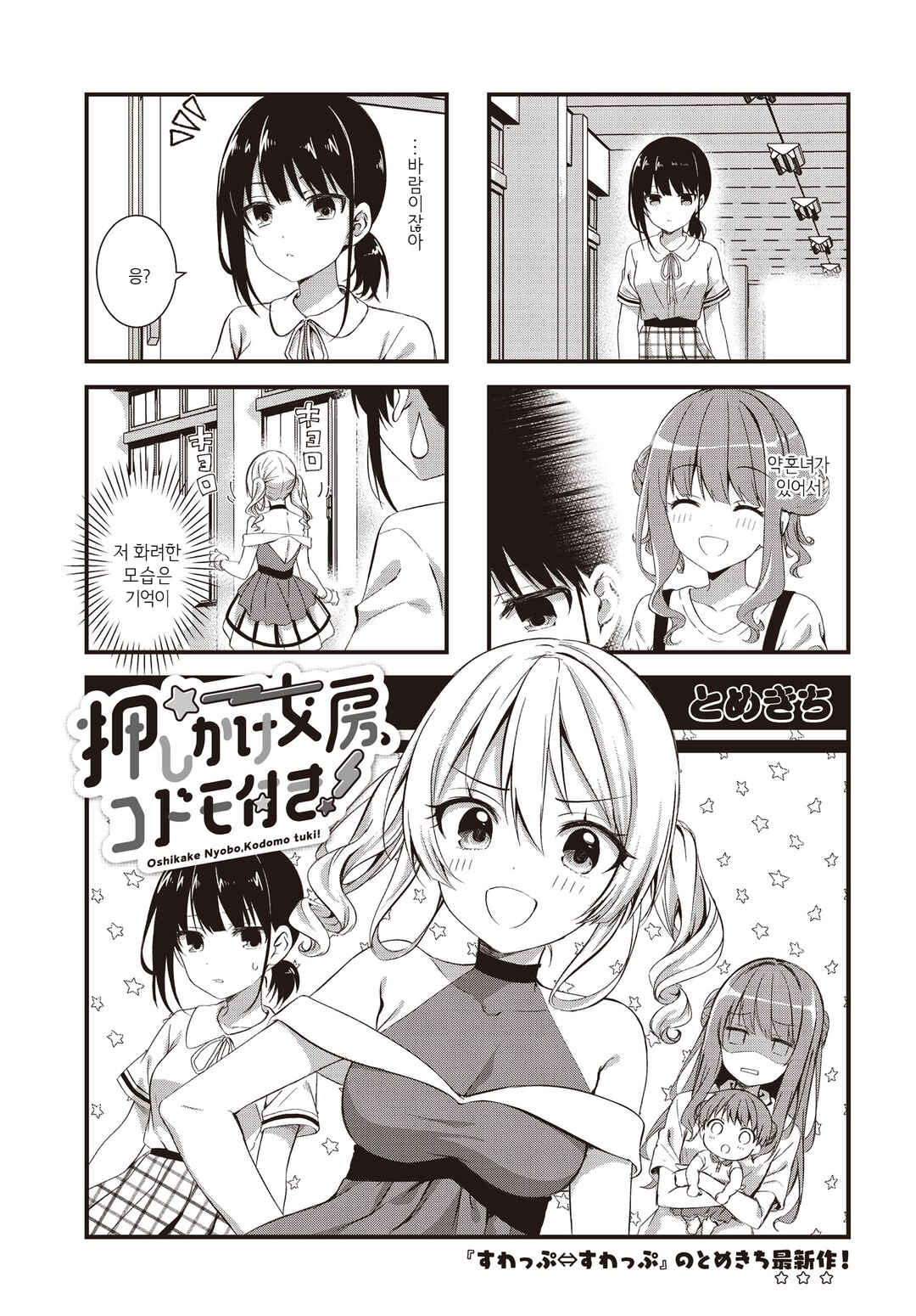Oshikake Nyobo, Kodomo Tsuki! Chapter 5 - Page 1