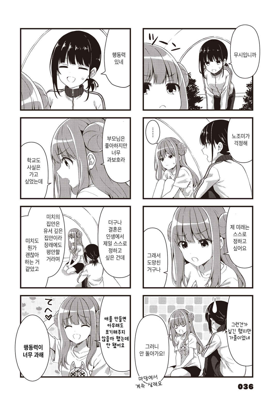 Oshikake Nyobo, Kodomo Tsuki! Chapter 5 - Page 10
