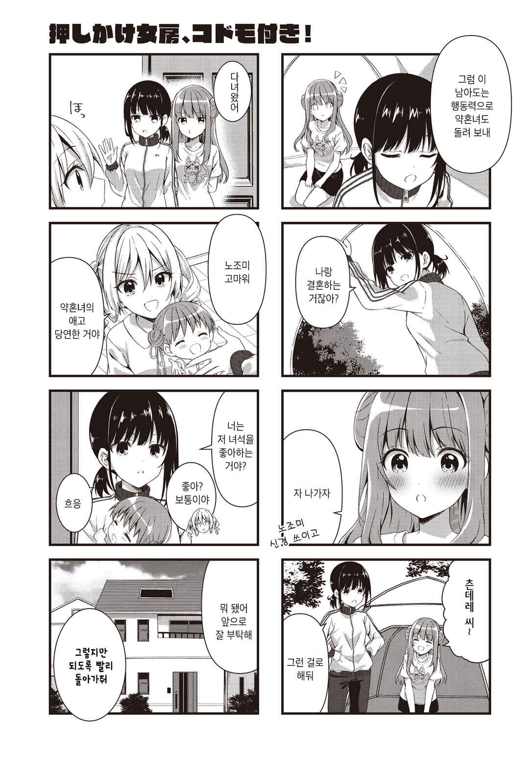 Oshikake Nyobo, Kodomo Tsuki! Chapter 5 - Page 11