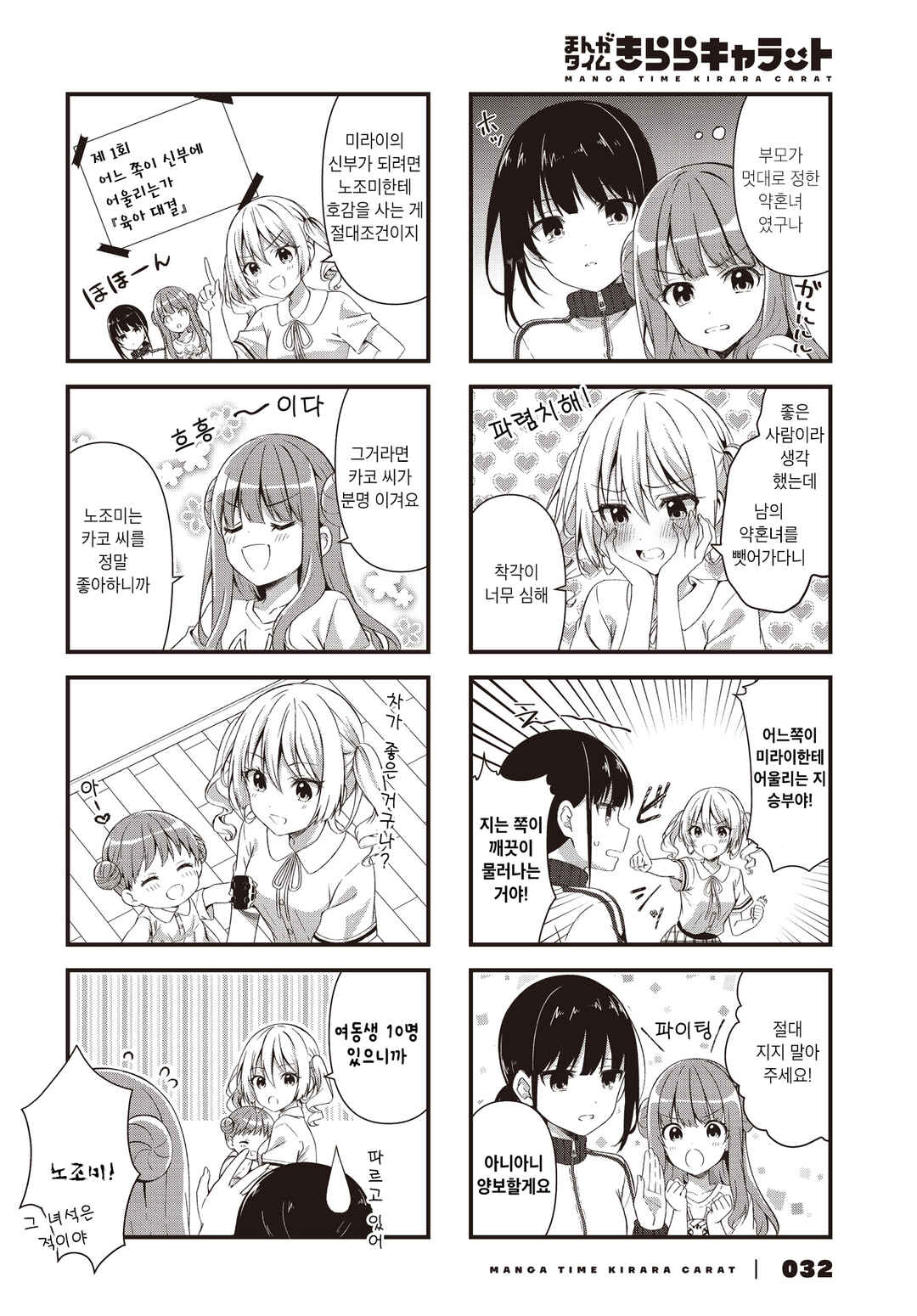 Oshikake Nyobo, Kodomo Tsuki! Chapter 5 - Page 6