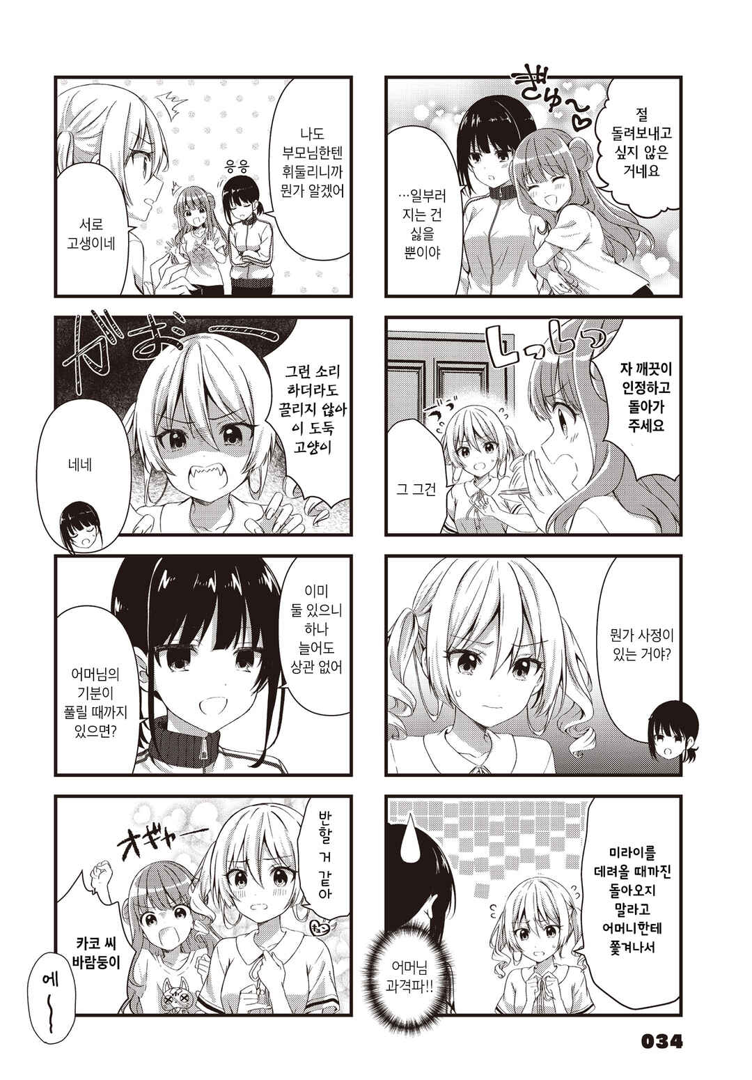 Oshikake Nyobo, Kodomo Tsuki! Chapter 5 - Page 8