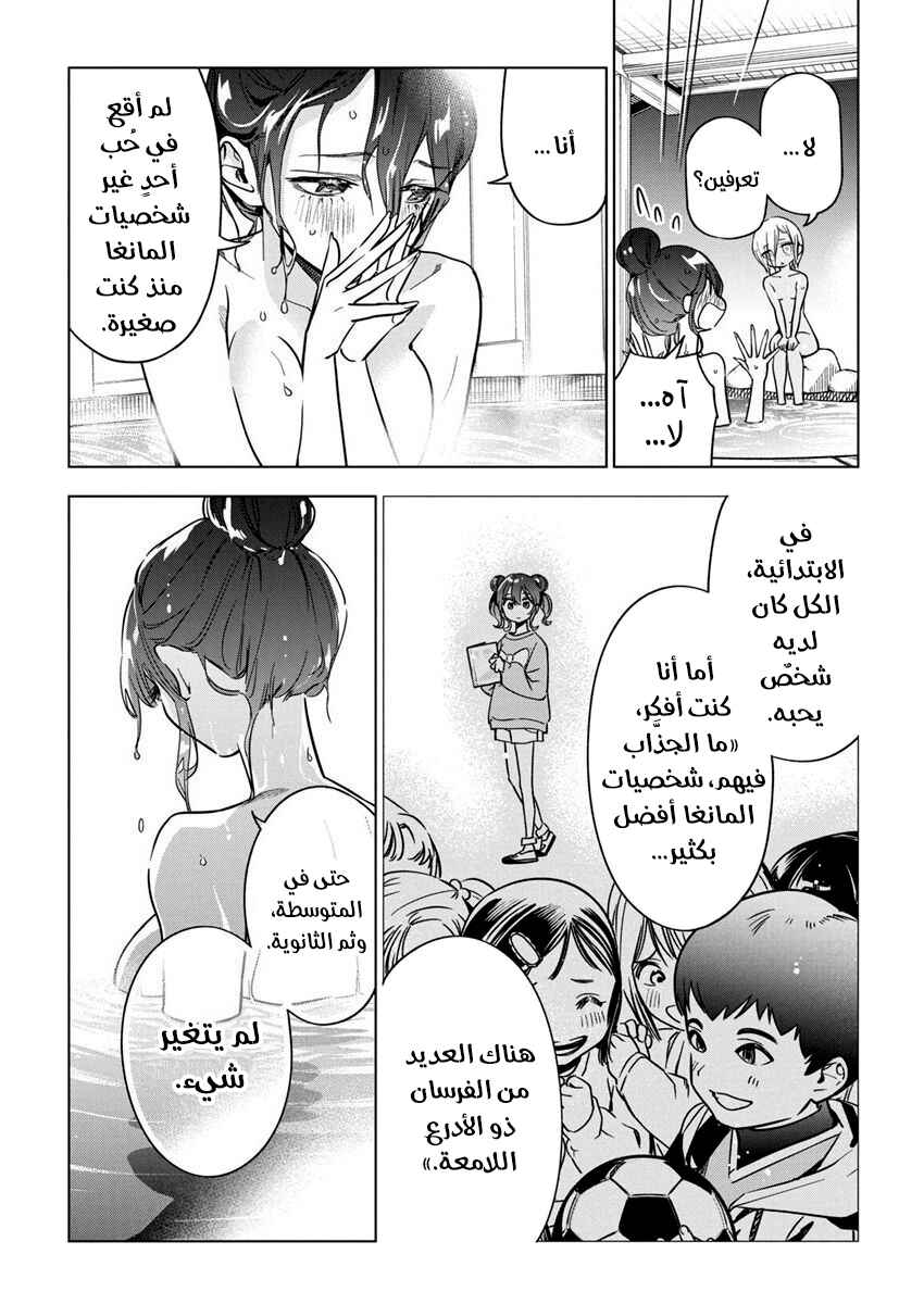 Kakunaru Ue wa Chapter 28 - Page 17