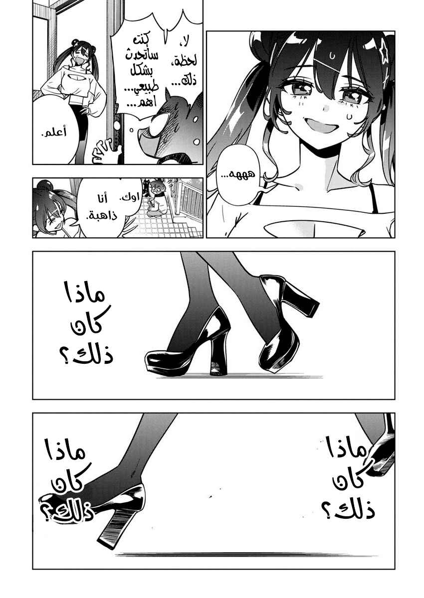 Kakunaru Ue wa Chapter 28 - Page 23