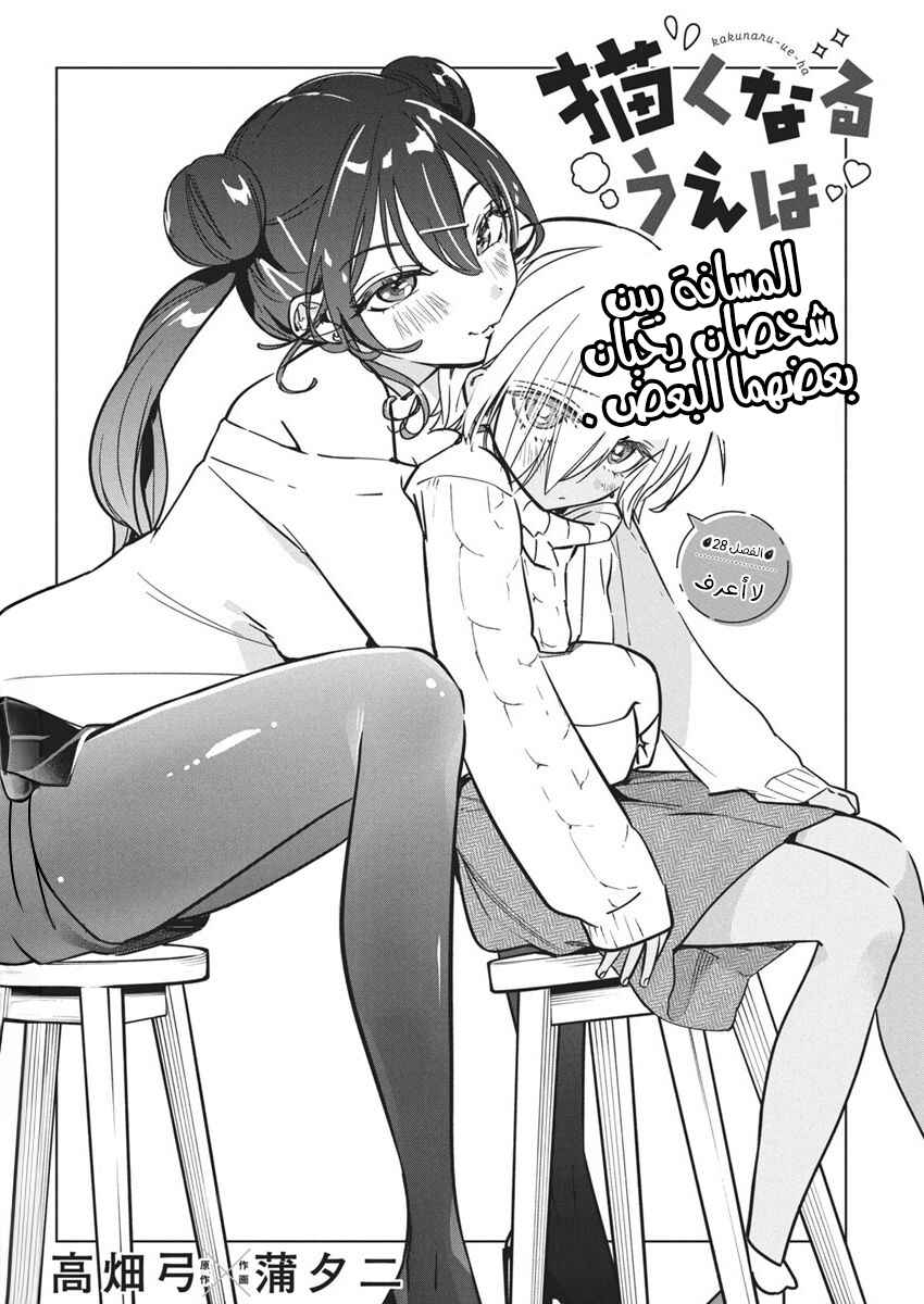 Kakunaru Ue wa Chapter 28 - Page 3