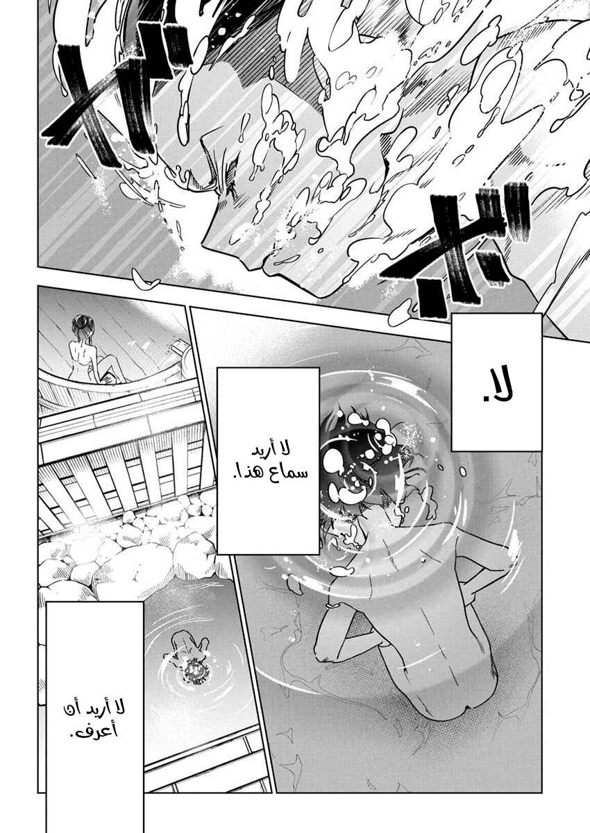Kakunaru Ue wa Chapter 28 - Page 6