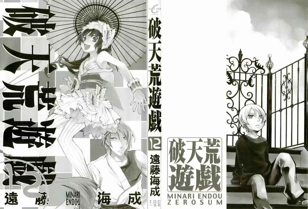 Hatenkou Yuugi Chapter 84 - Page 5