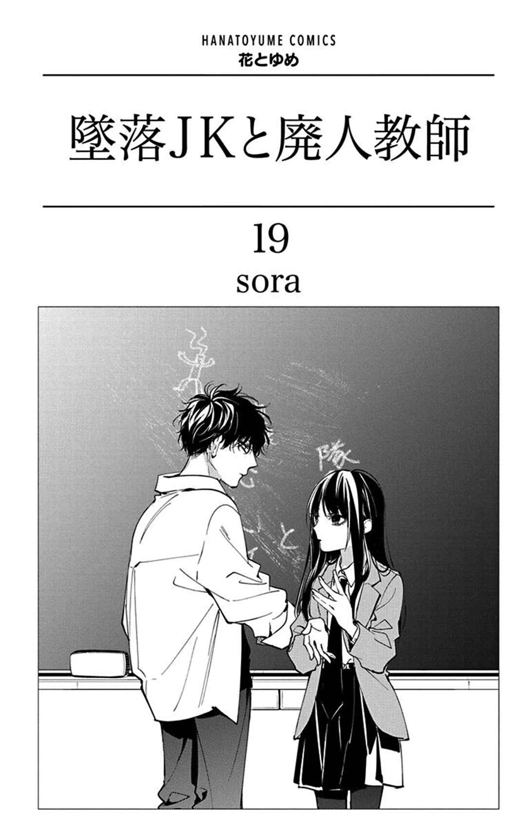 Tsuiraku JK to Haijin Kyoushi Chapter 108 - Page 4