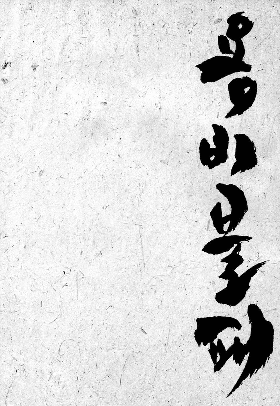 Yongbi the Invincible Chapter 50 - Page 24
