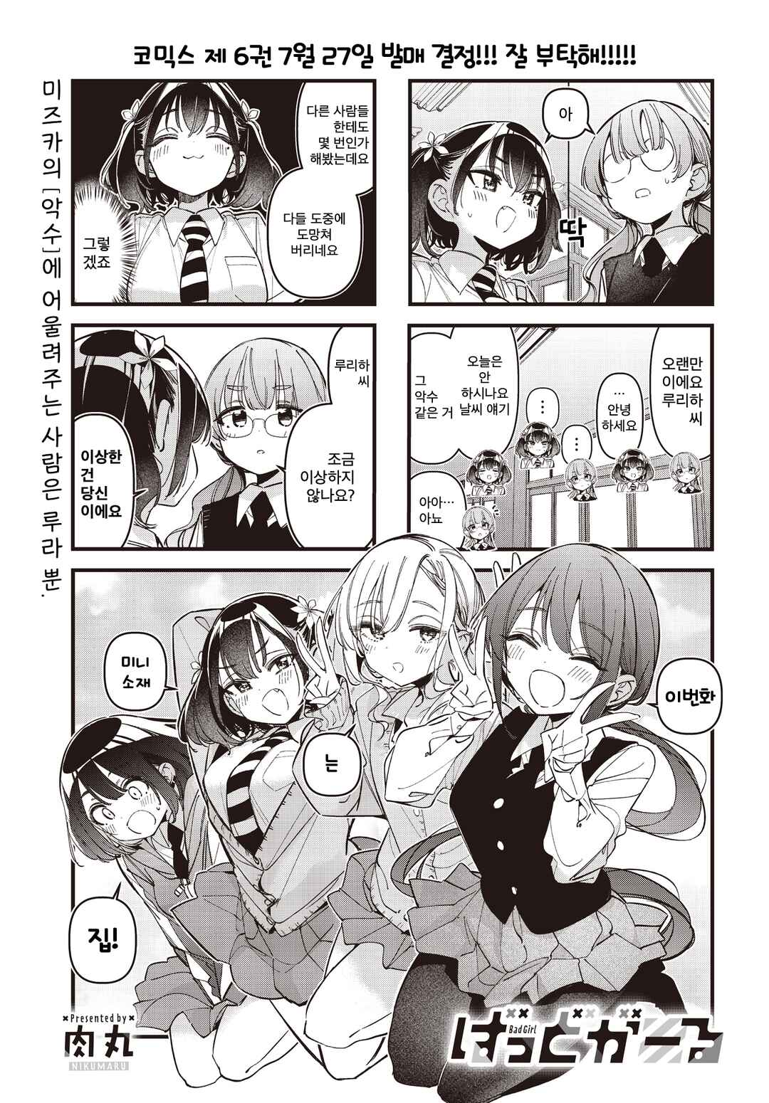 Bad Girl Chapter 65 - Page 1