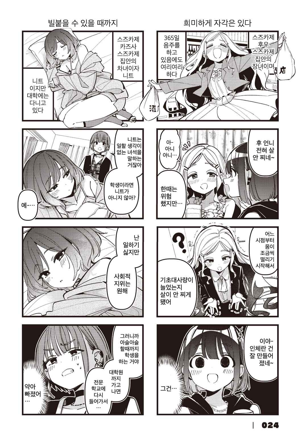 Bad Girl Chapter 65 - Page 2