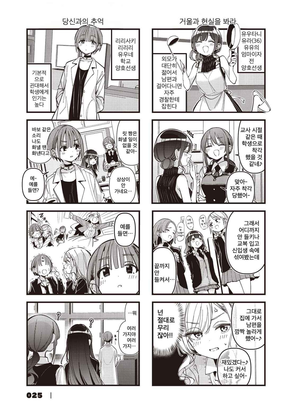 Bad Girl Chapter 65 - Page 3