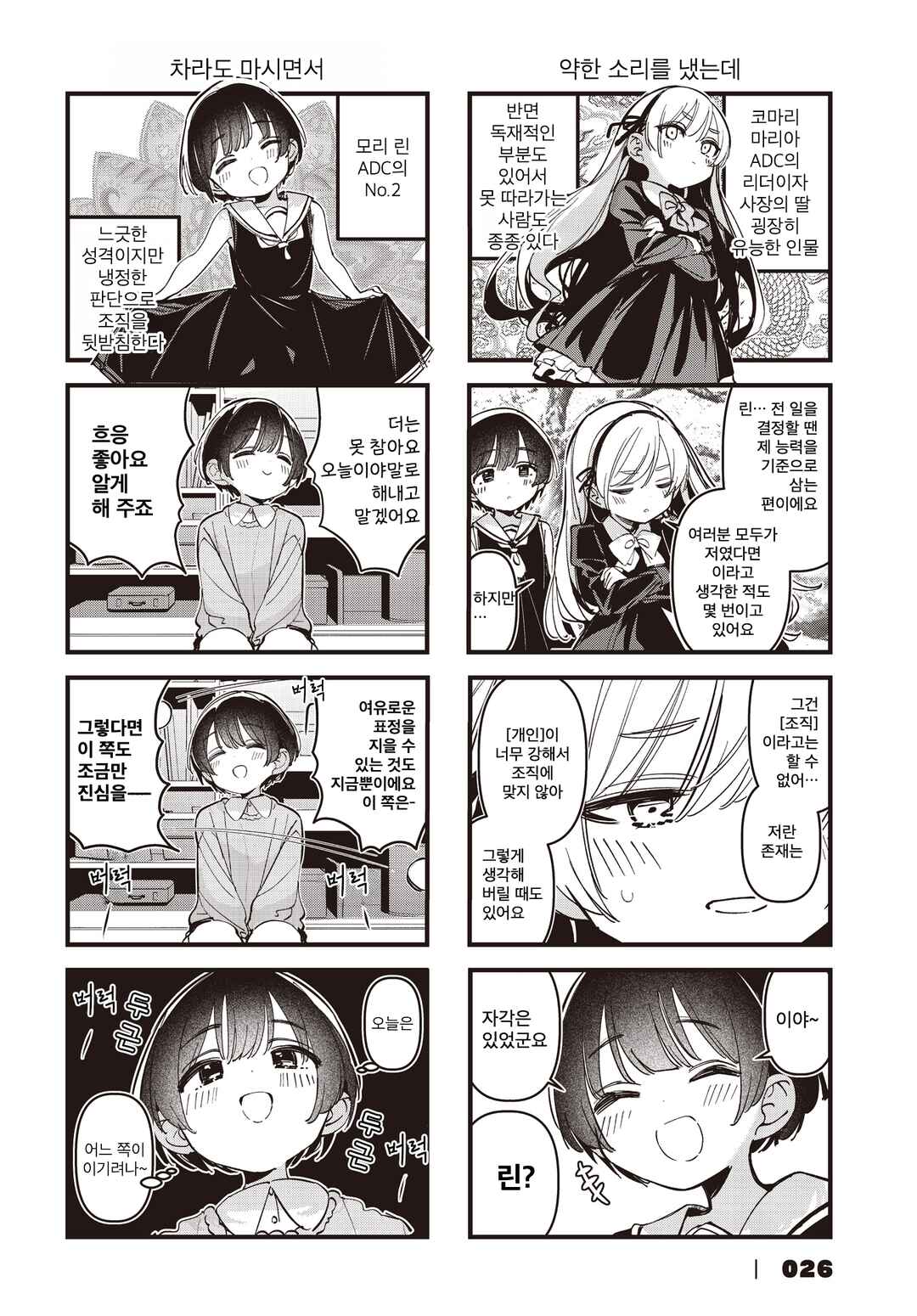 Bad Girl Chapter 65 - Page 4