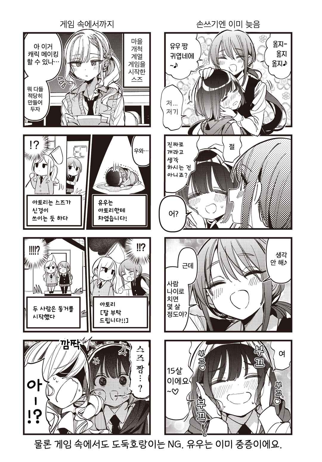 Bad Girl Chapter 65 - Page 8