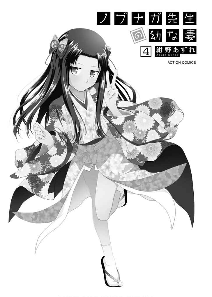 Nobunaga-sensei no Osanazuma Chapter 18 - Page 2