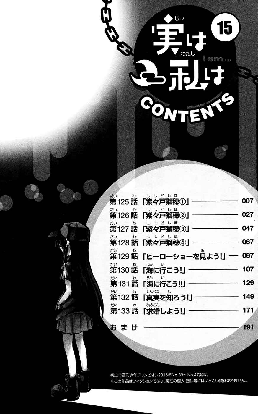 Jitsu wa Watashi wa Chapter 125 - Page 8