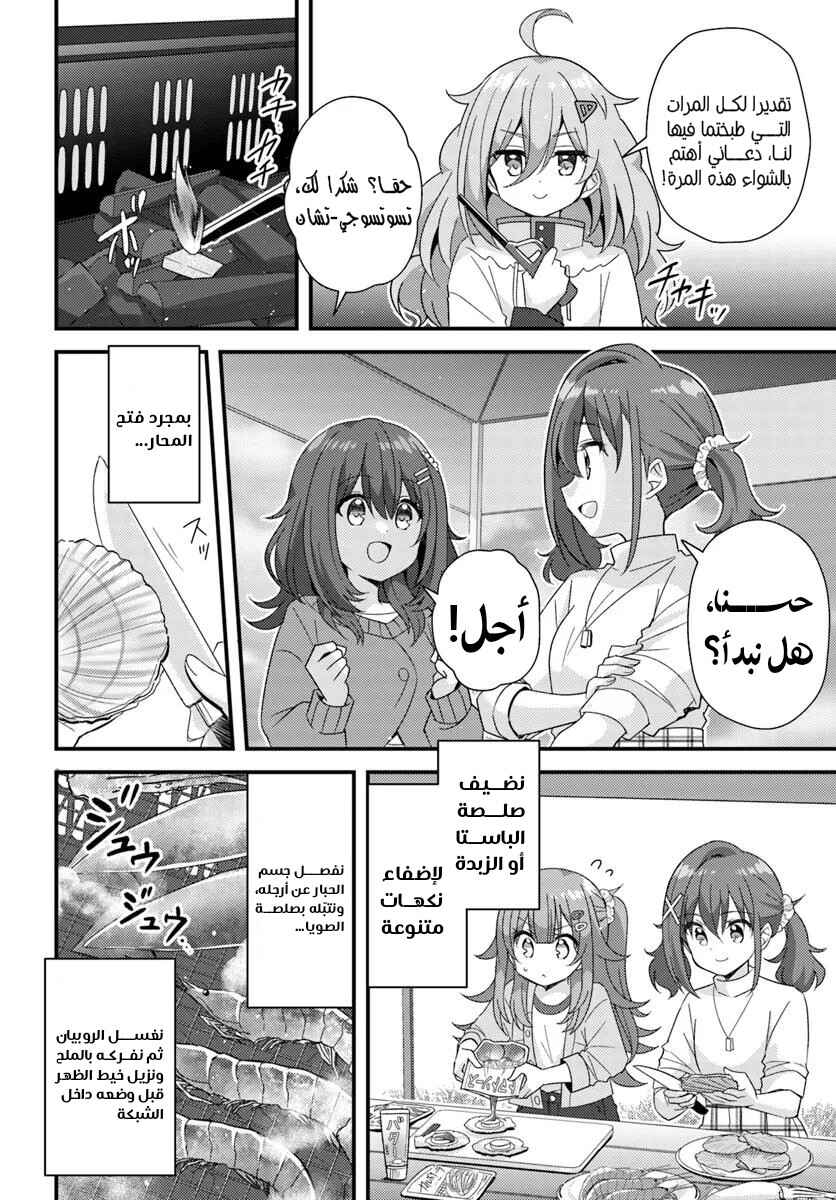 Hibi wa Sugiredo Meshi Umashi Chapter 8.2 - Page 2