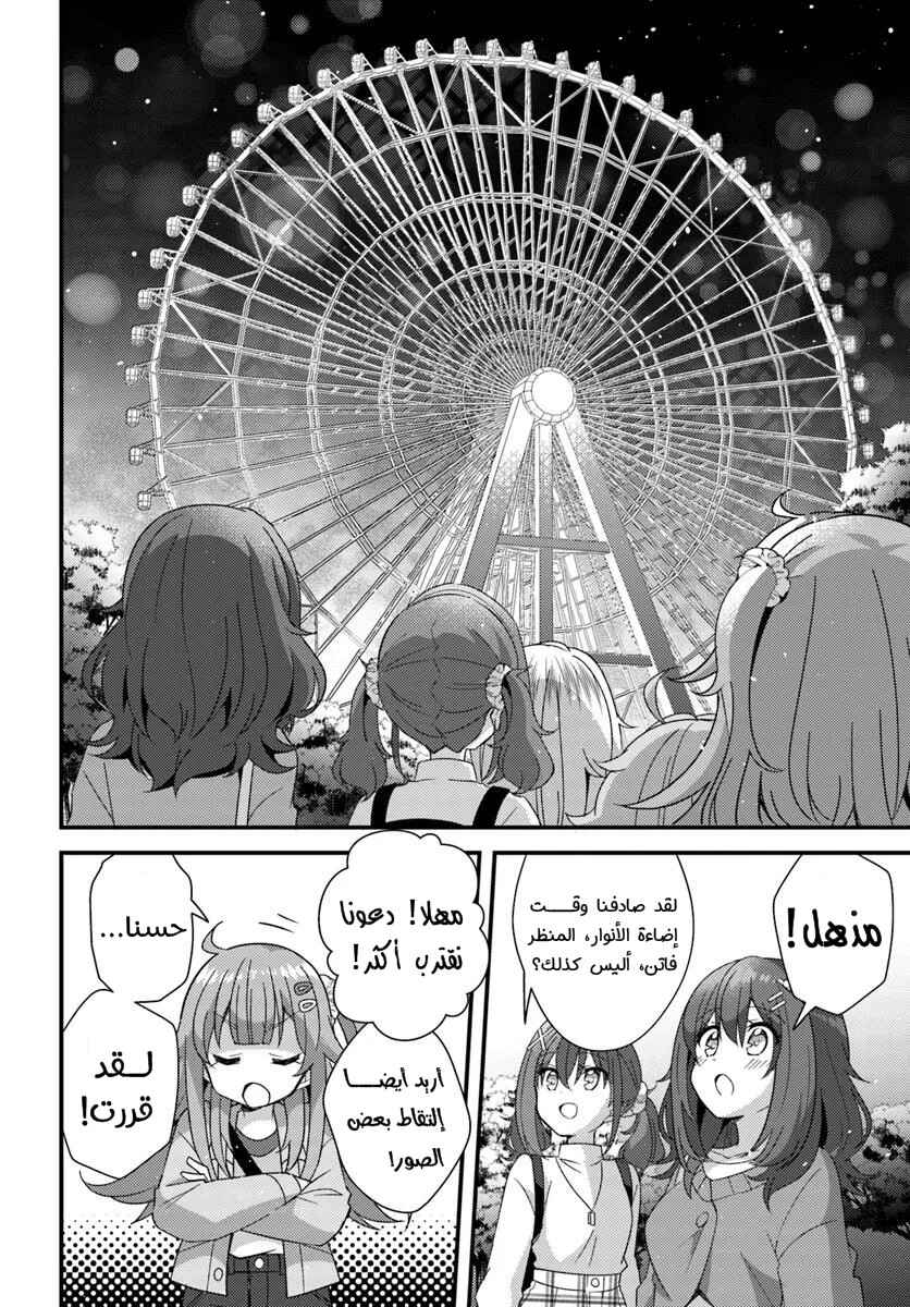 Hibi wa Sugiredo Meshi Umashi Chapter 8.2 - Page 8