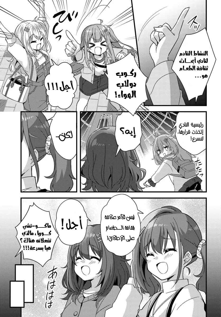 Hibi wa Sugiredo Meshi Umashi Chapter 8.2 - Page 9