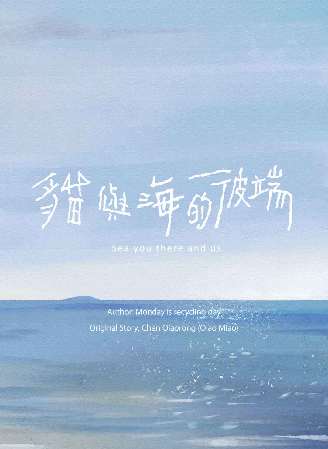 Māo yǔ Hǎi de Bǐduān Chapter 1 - Page 4