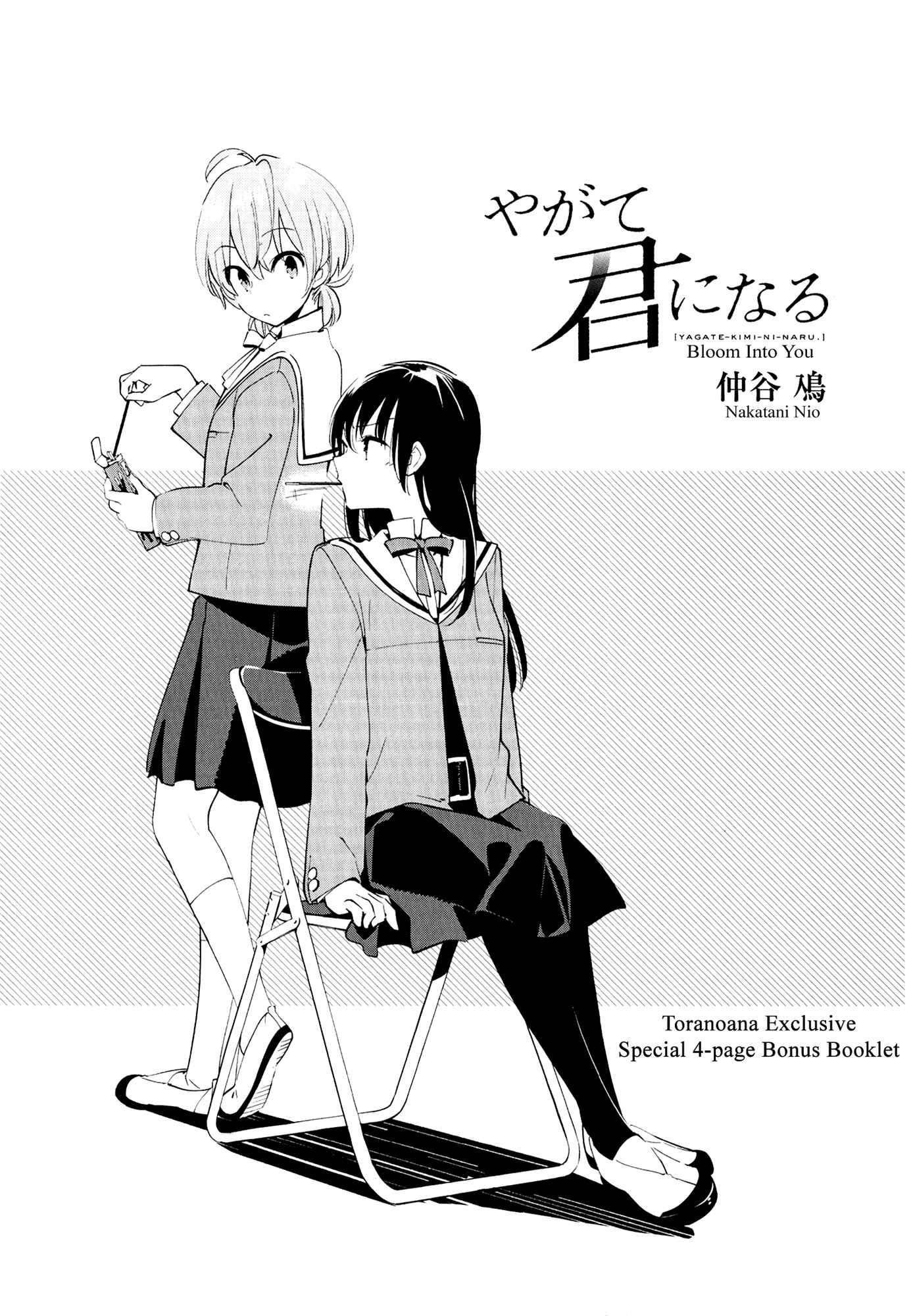 Yagate Kimi ni Naru Chapter 5.6 - Page 1