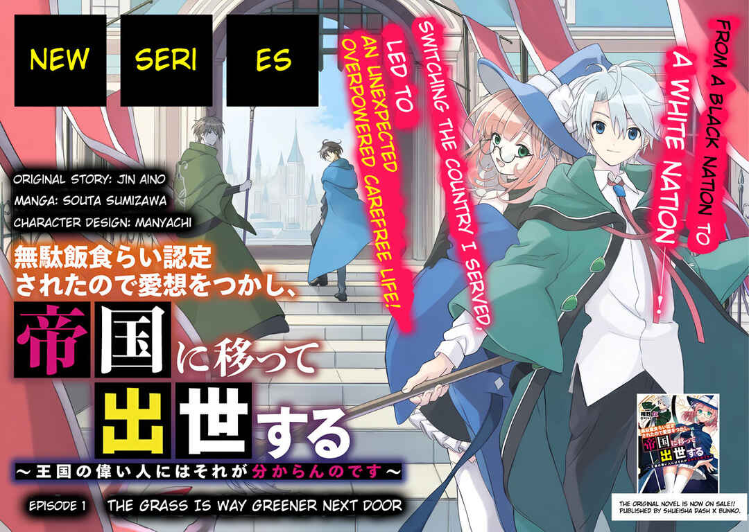Mudameshi Kurai Nintei Sareta node Aiso o Tsukashi, Teikoku ni Utsute Shusse Suru Chapter 1 - Page 4